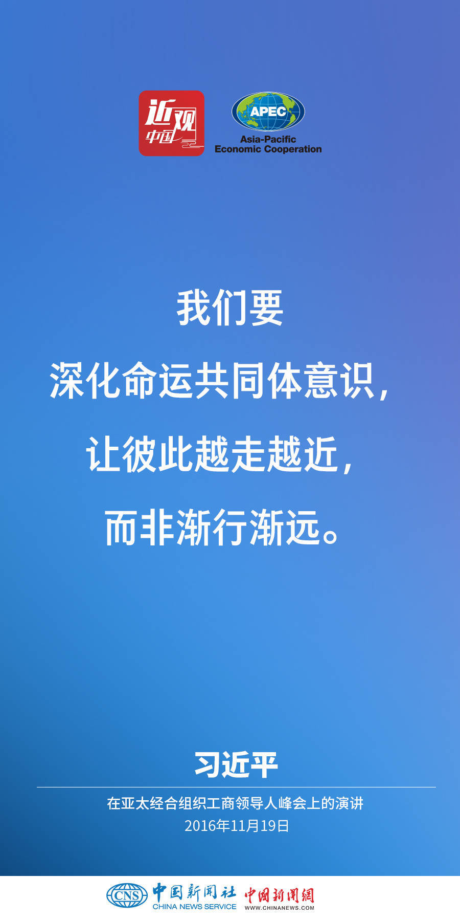 习近平：亚太合作要面向未来、引领未来