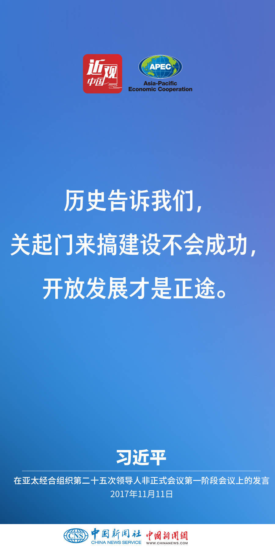 习近平：亚太合作要面向未来、引领未来