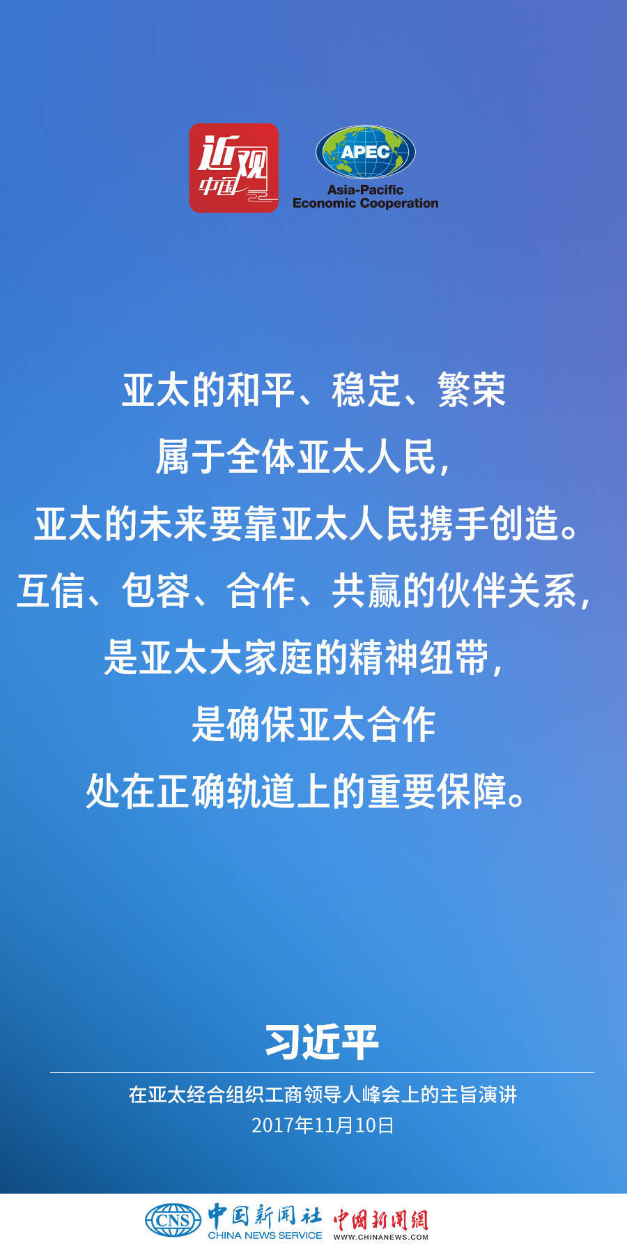 习近平：亚太合作要面向未来、引领未来