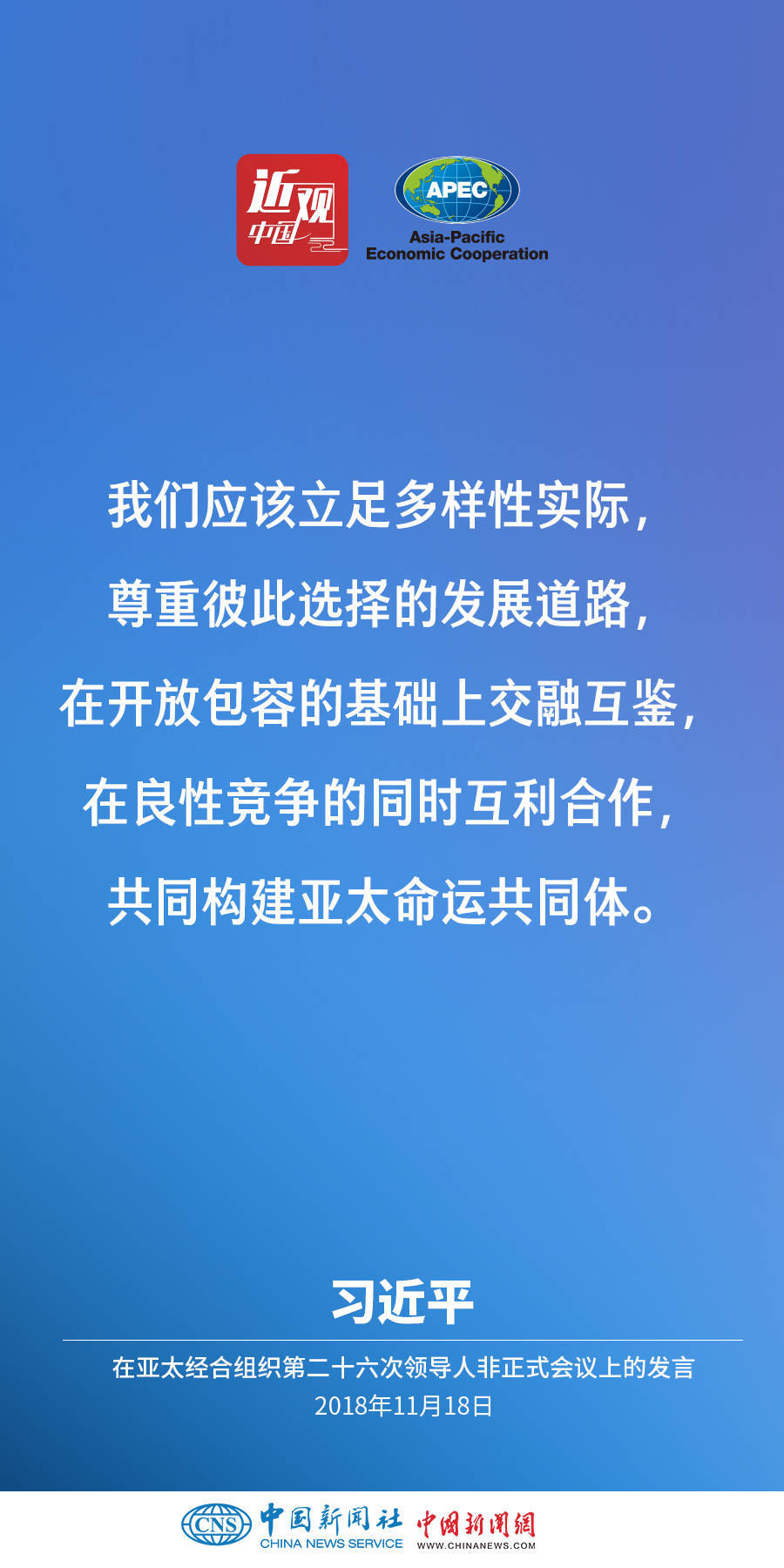 习近平：亚太合作要面向未来、引领未来