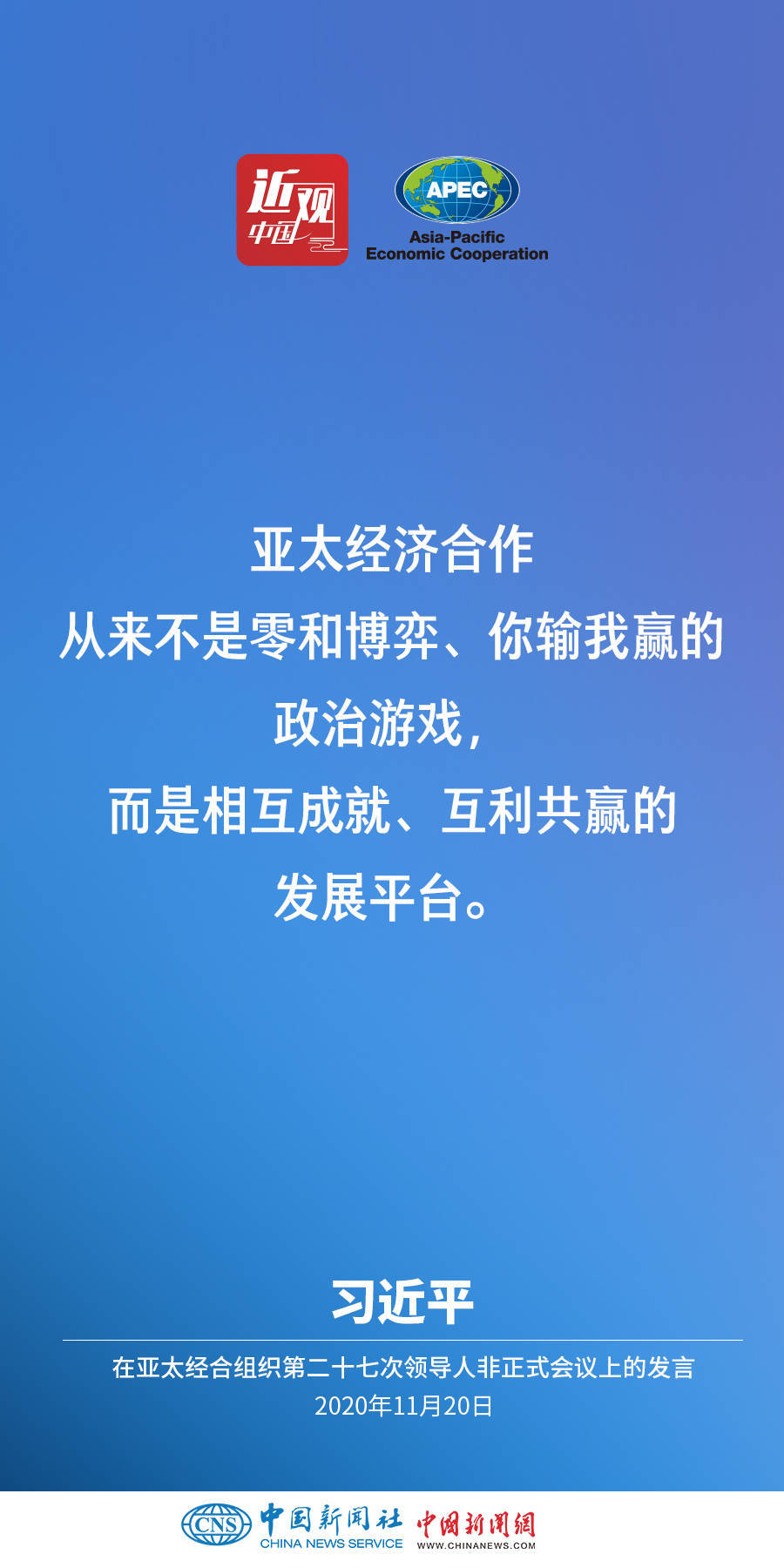 习近平：亚太合作要面向未来、引领未来