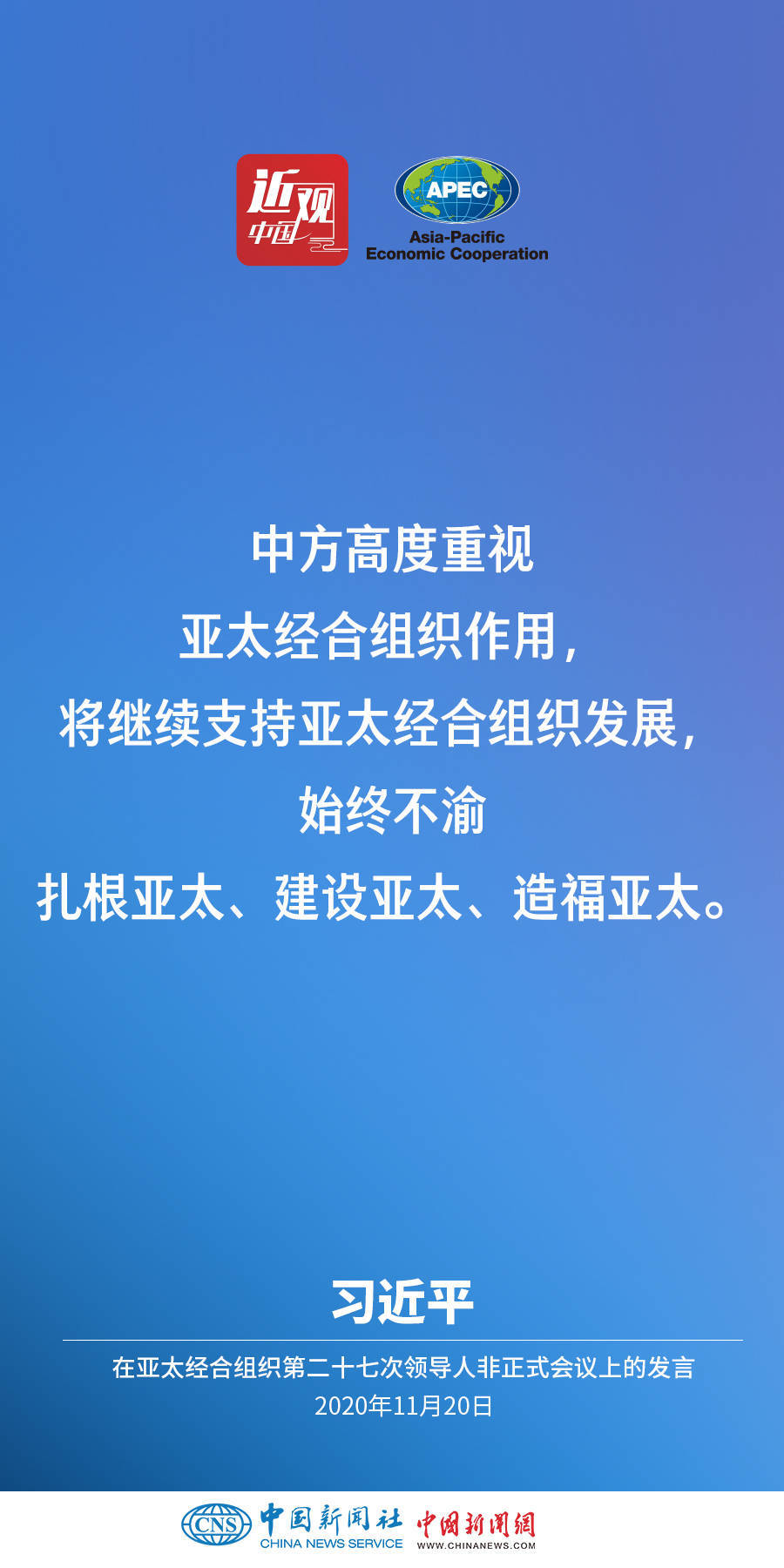 习近平：亚太合作要面向未来、引领未来