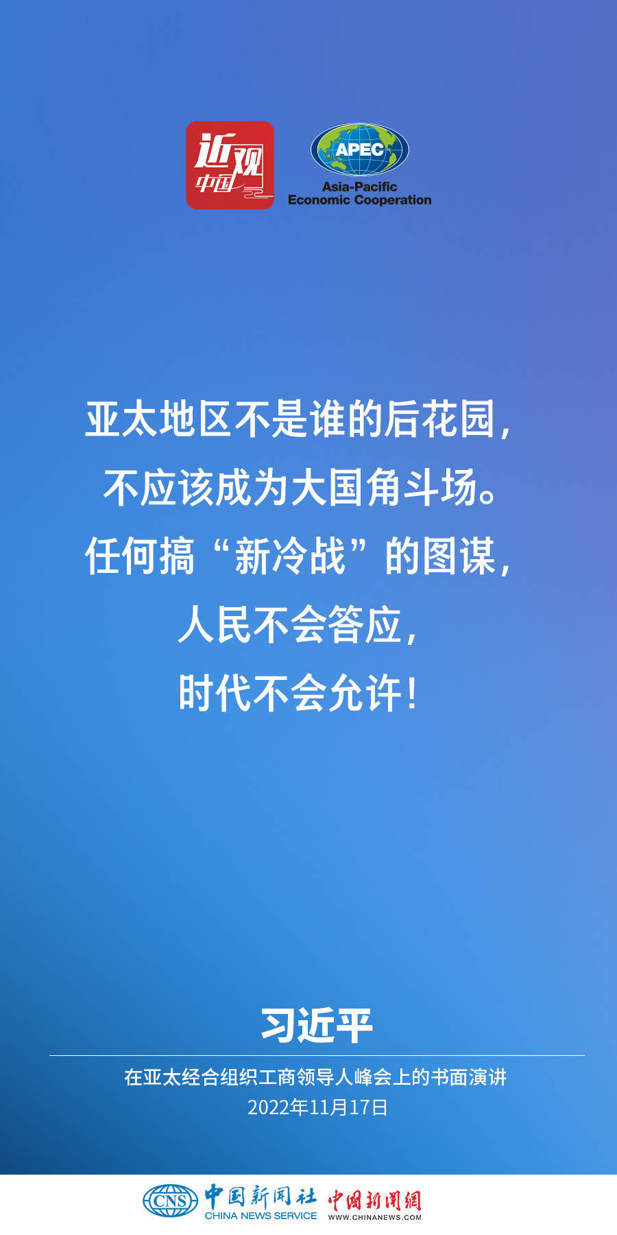 习近平：亚太合作要面向未来、引领未来