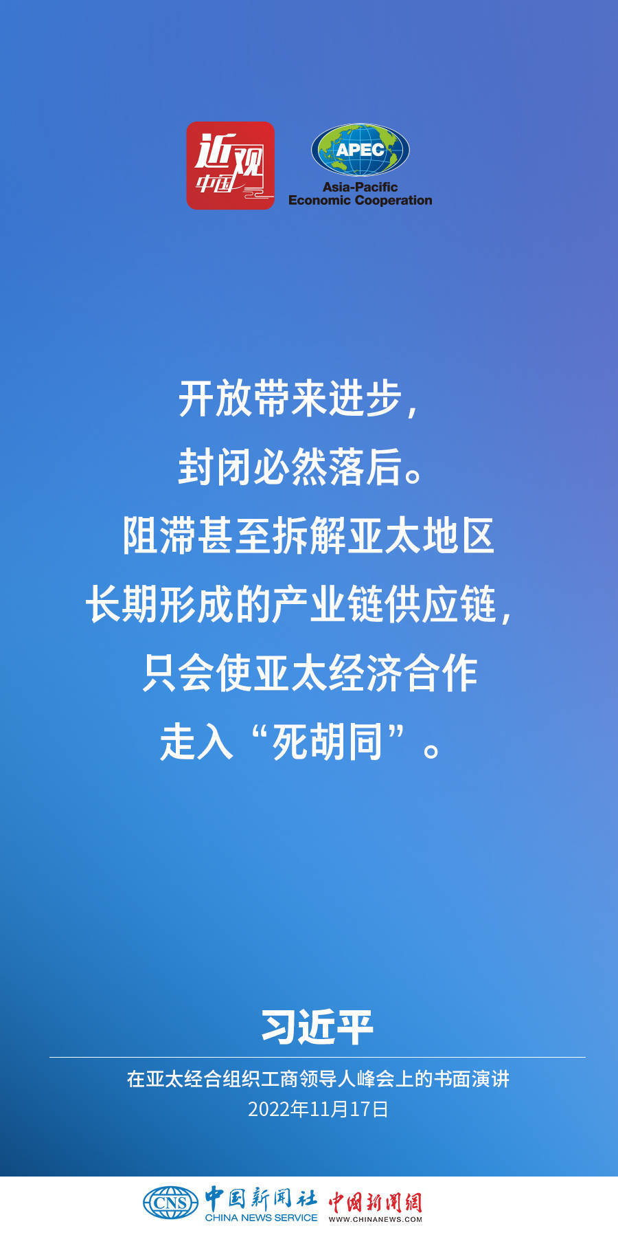 习近平：亚太合作要面向未来、引领未来