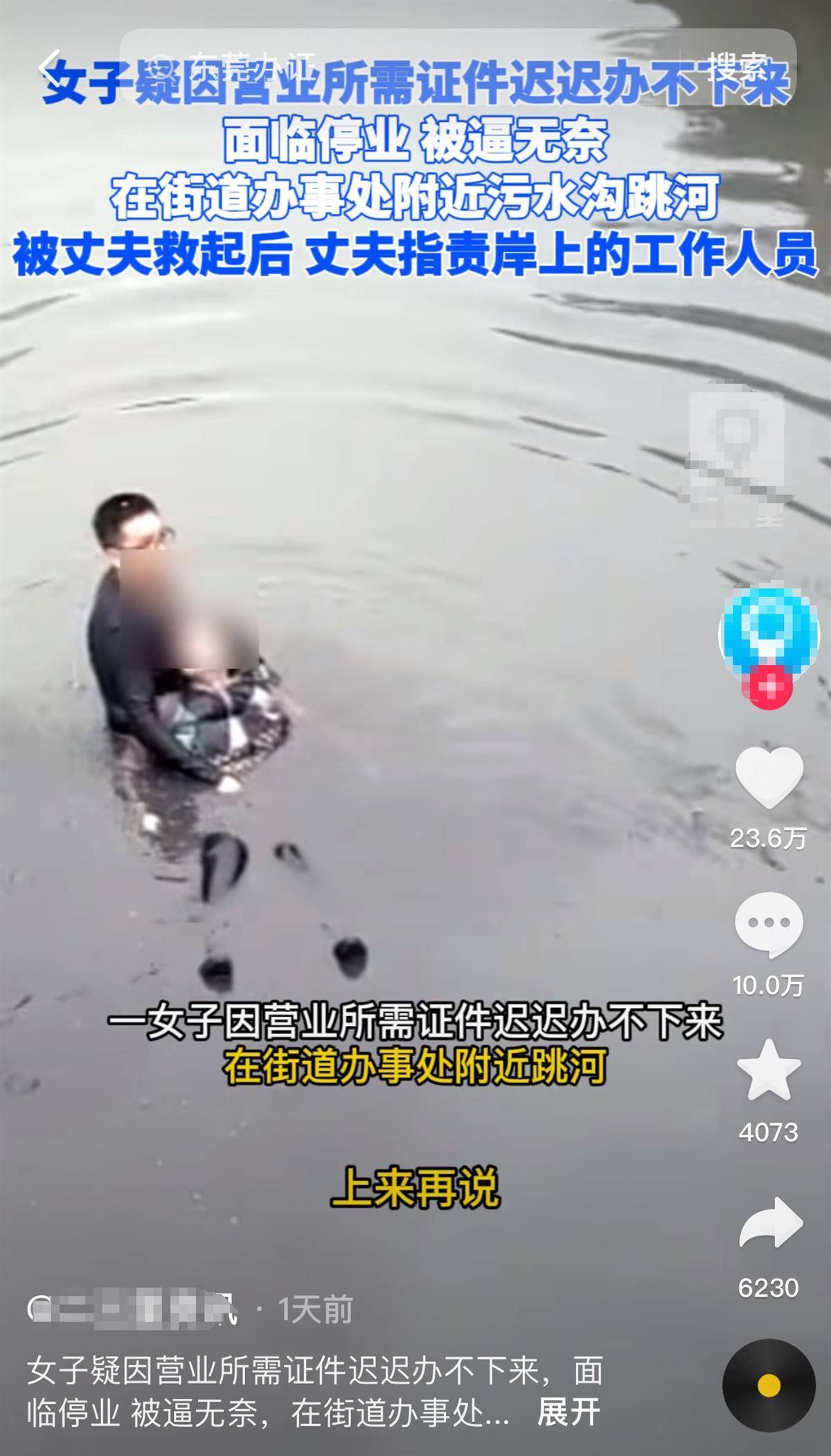 广东东莞一女子因证件迟迟办不下来跳河？当地：未接到类似警情和投诉，正进一步调查