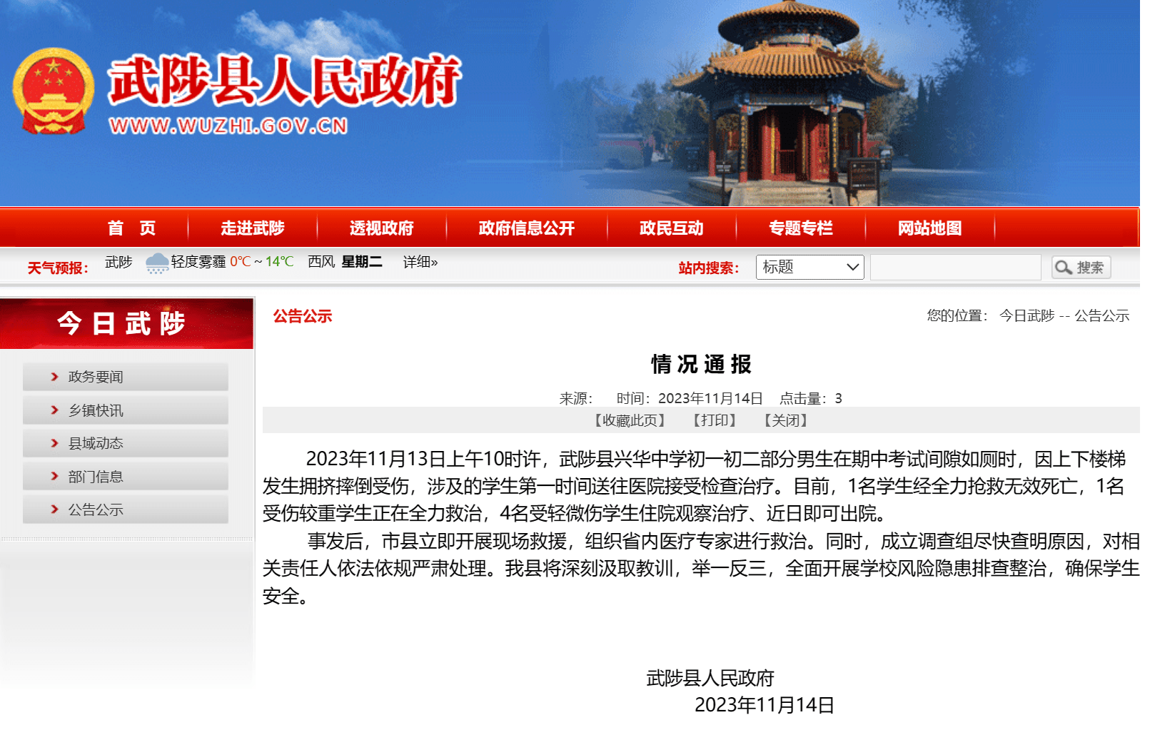 河南武陟通报中学踩踏事件：1死5伤，学生考试间隙如厕拥挤摔倒所致