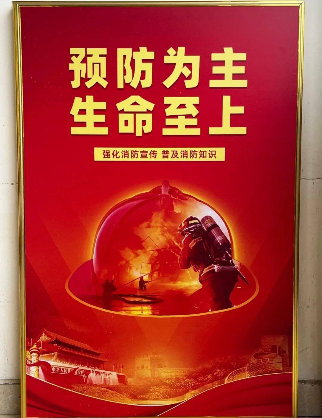 消防宣传月丨平坝监狱开展“四个一”119消防宣传月系列活动