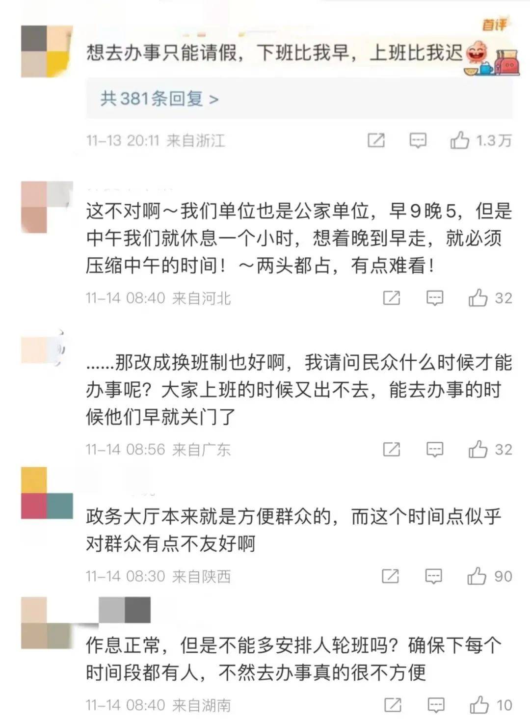 政务大厅全天工作6小时被吐槽，办事还得挨冻等待？网友吵翻了