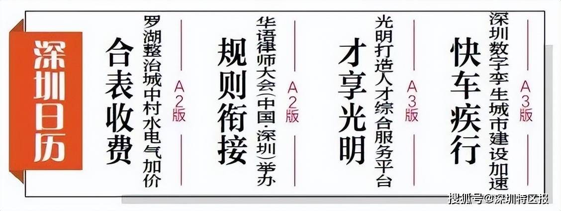 飞阅深圳·日历丨2023年11月15日