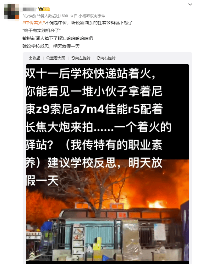 中国传媒大学一学生公寓附近起火，值班人员：正在排查原因