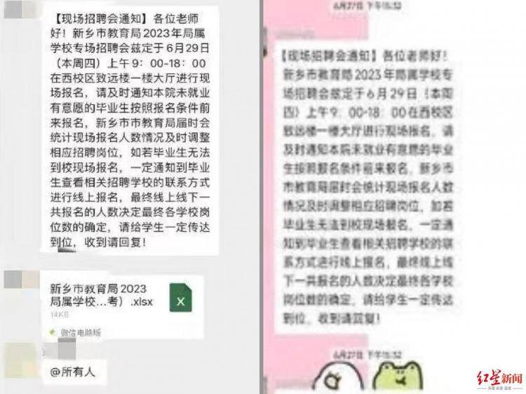 河南师大应届生称新乡教育局招聘会“毁约”，教育局：审批时被叫停