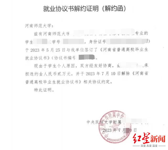 河南师大应届生称新乡教育局招聘会“毁约”，教育局：审批时被叫停