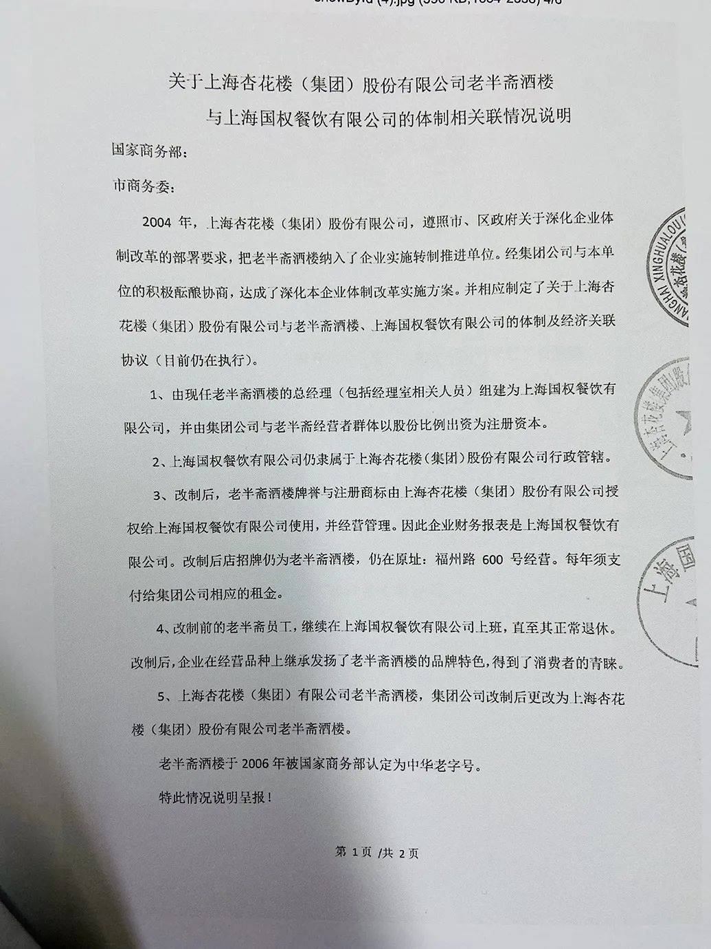 “老半斋”被移出中华老字号名录，引网友争议