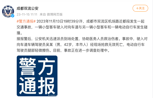 成都双流机场路近都段发生一起交通事故，1人经现场抢救无效死亡