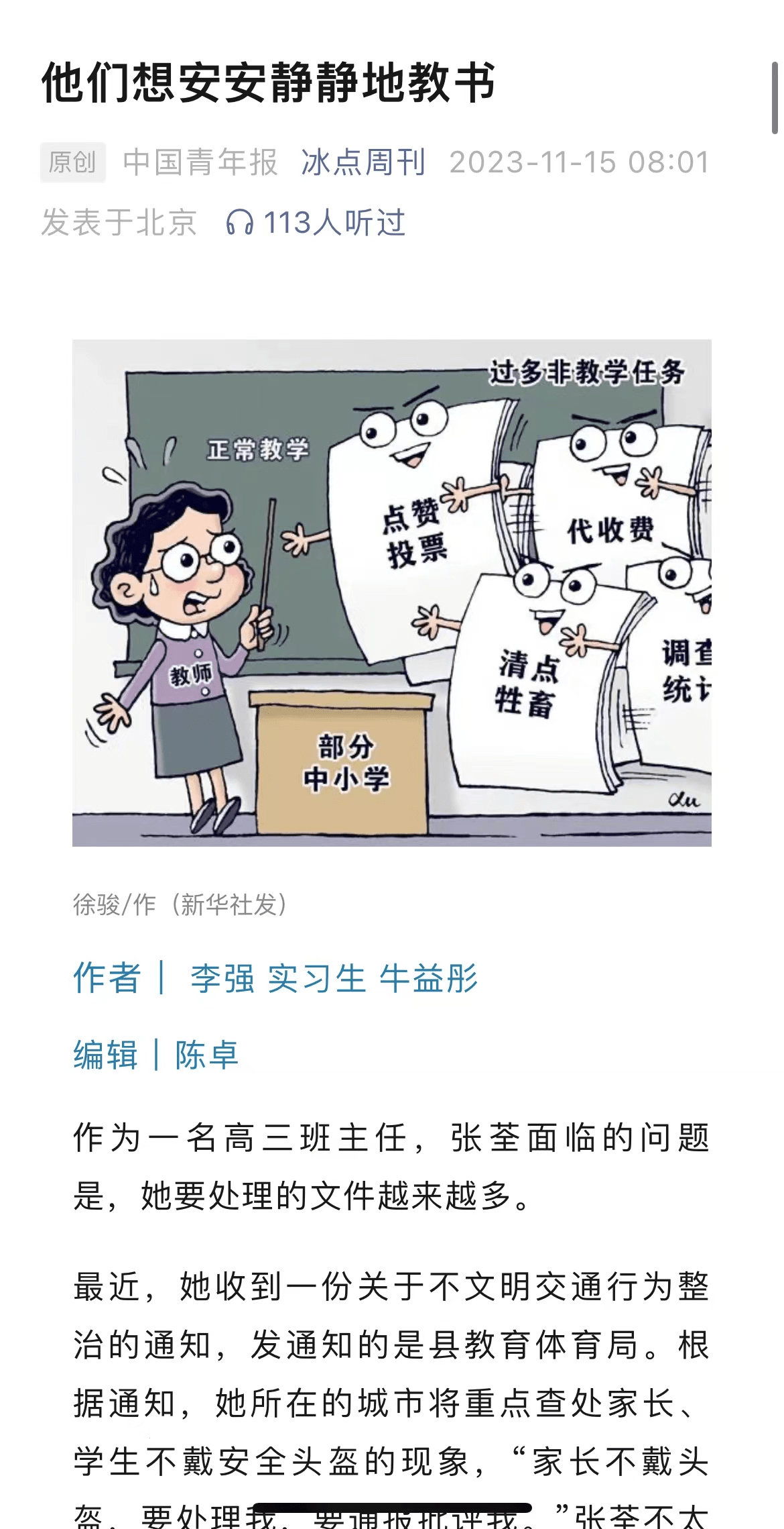 “家长不戴头盔却要处理我”，老师想要安安静静地教书太难了