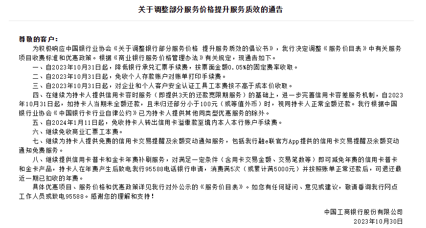 重大利好！限时减免！多家银行官宣→