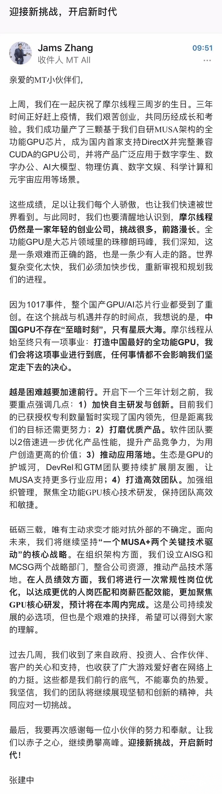 摩尔线程否认芯片部门裁员过半：谣言，涉及比例仅为个位数