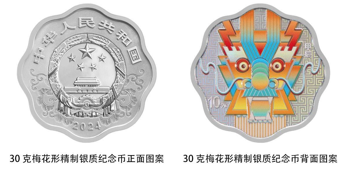 中国人民银行将发行2024中国甲辰（龙）年贵金属纪念币