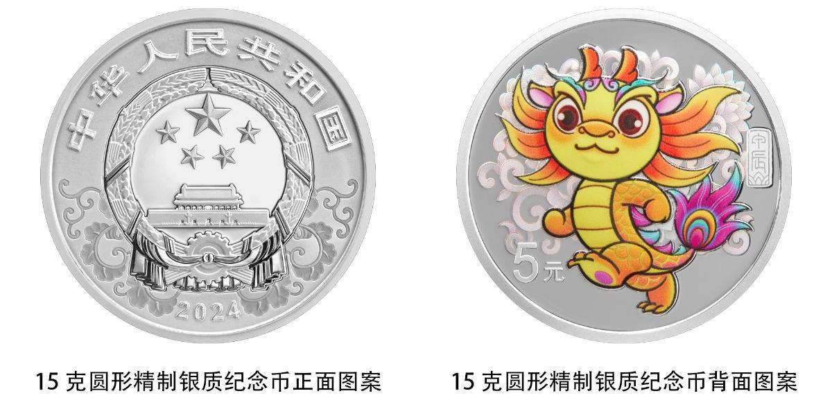 中国人民银行将发行2024中国甲辰（龙）年贵金属纪念币