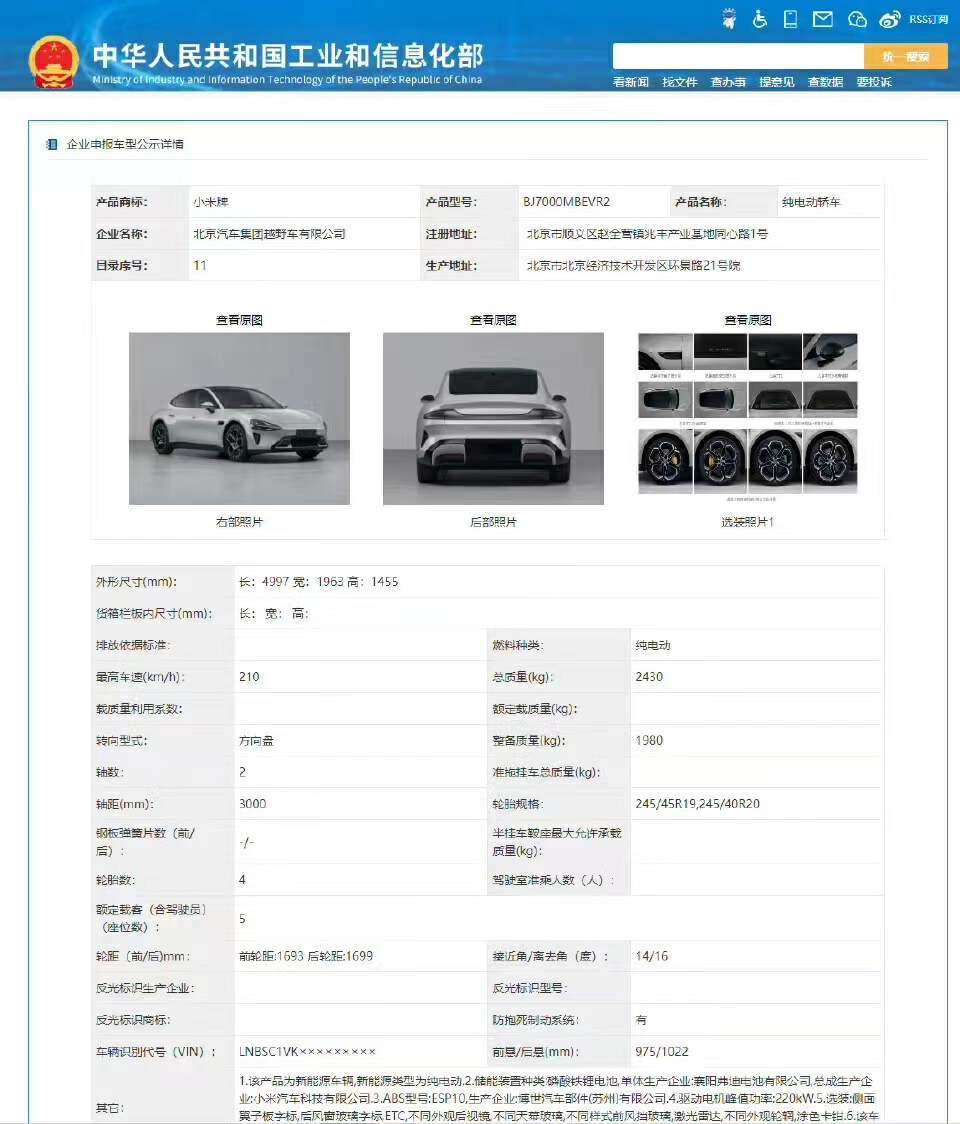 小米汽车外观正式曝光，尾标为“北京小米”，有爆料称起售价超30万元