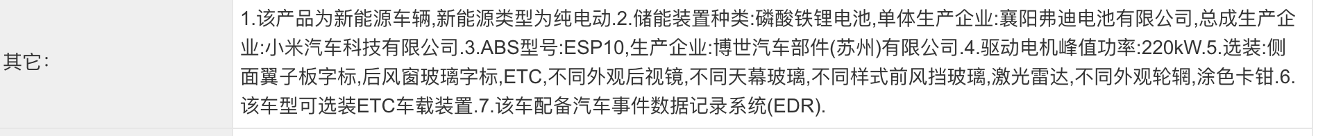 小米汽车采用比亚迪、宁德时代电池，生产资质由北汽提供