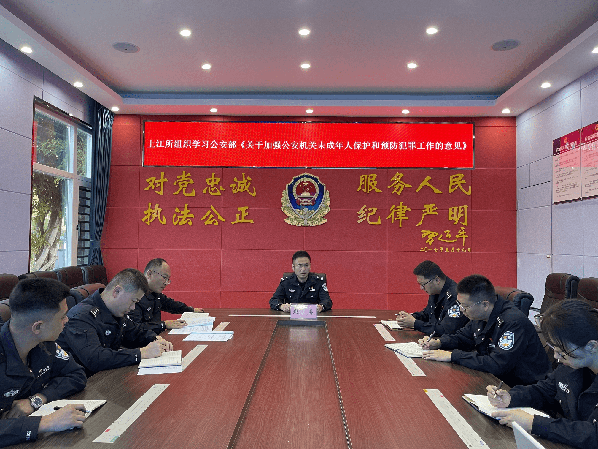 上江边境派出所学习《关于加强公安机关未成年人保护和预防犯罪工作的意见》