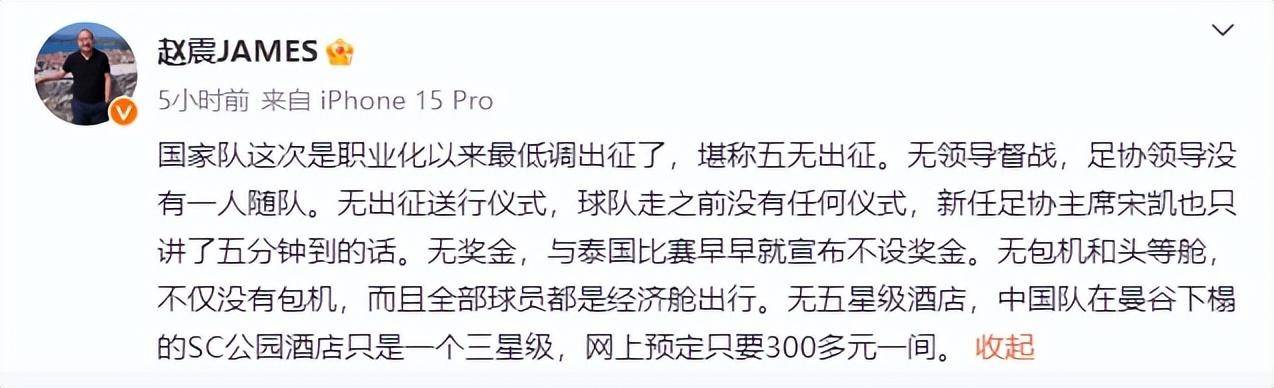 国足最低调的出征！不包机不特聘厨师，媒体人：战泰国不设奖金，球员坐经济舱住三星级酒店，1间1晚300多元