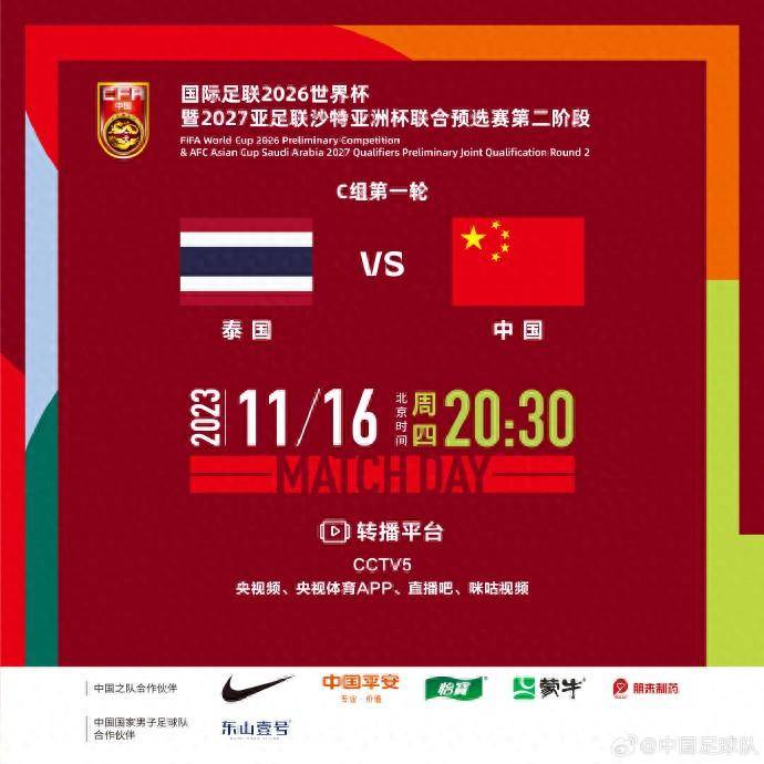 16日对阵泰国队 中国男足底线是不输球