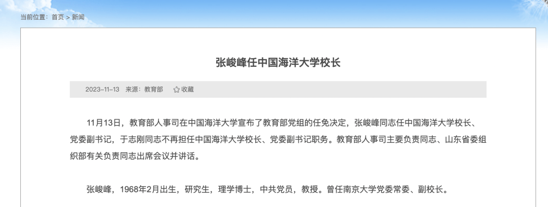 教育部任命！南京大学副校长任985大学校长