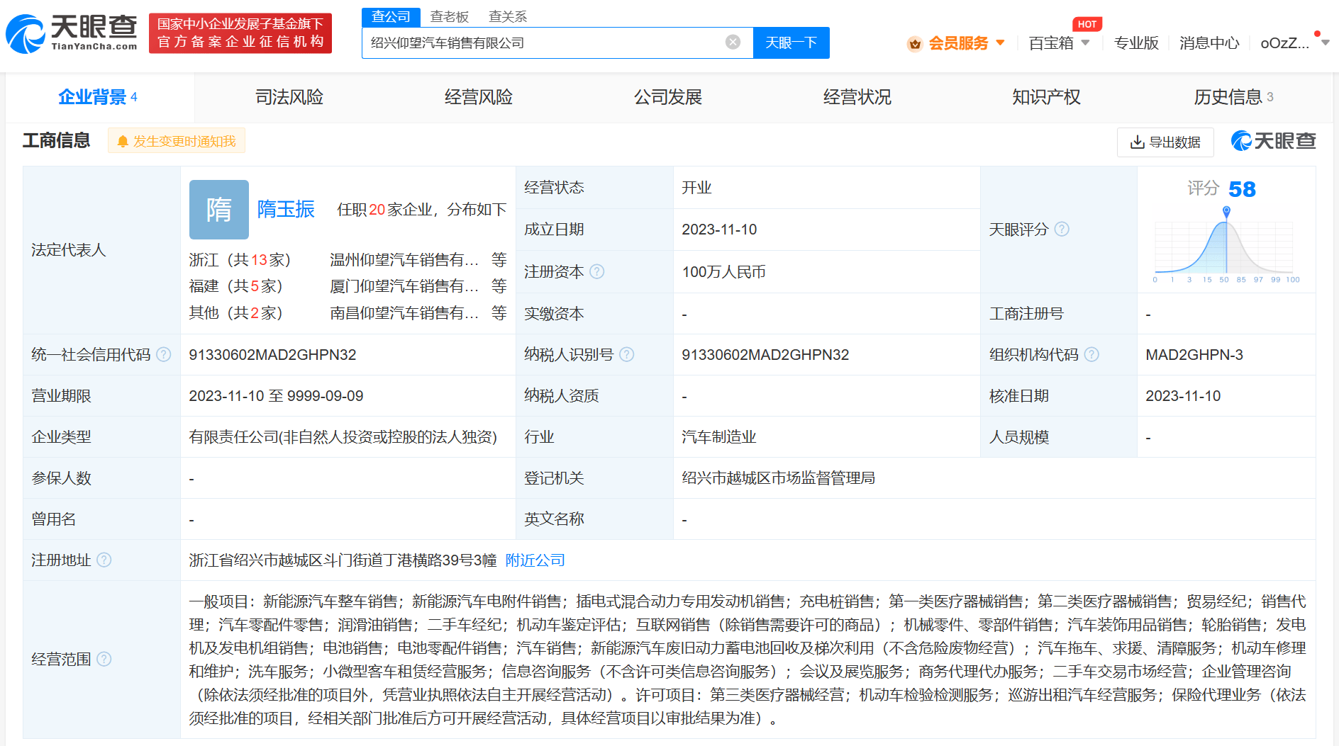 比亚迪仰望在绍兴成立销售公司