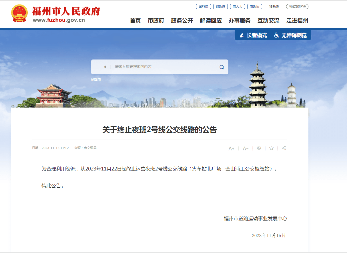 这座城市夜间公交全部停运？官方回应！