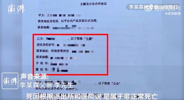 21岁大学生彻夜直播后猝死，其父：连续5天夜班，直播公司回应：不在上班时间死亡，我们没有雇佣关系