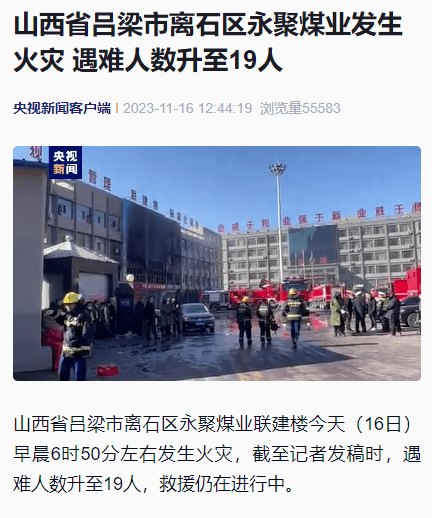 突发火灾！已致19人遇难