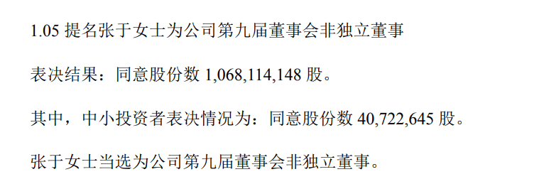 女财务总监被举报出轨并续任董事，银泰黄金、山东黄金回应了