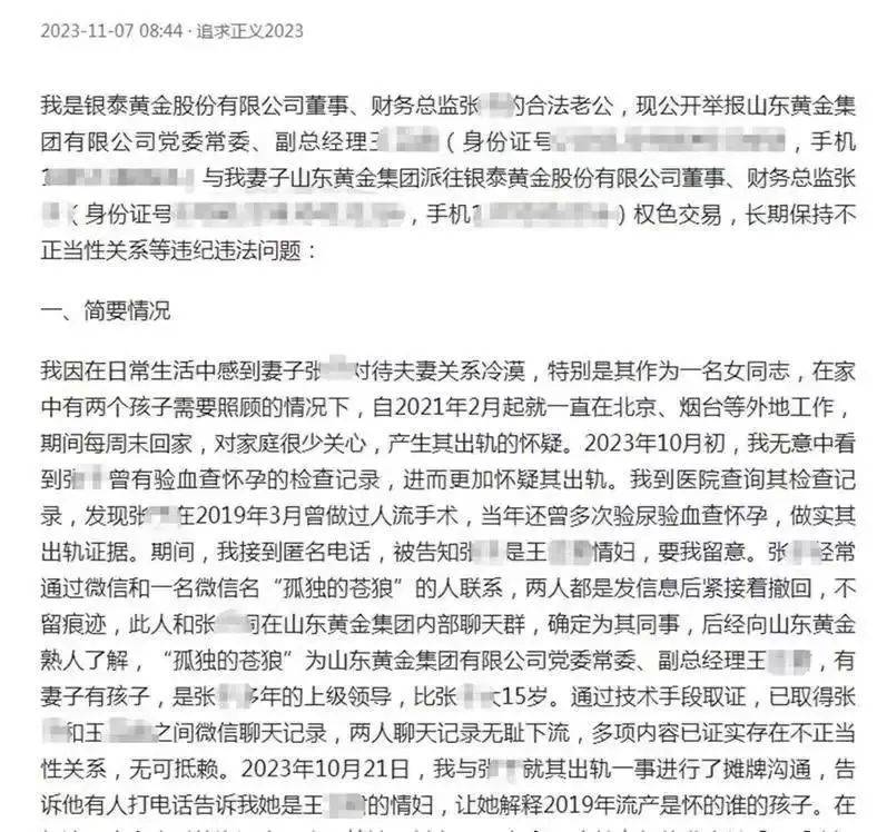 千亿国企副总被举报与女下属权色交易后，涉事女子当选非独立董事！女子丈夫：不能接受…