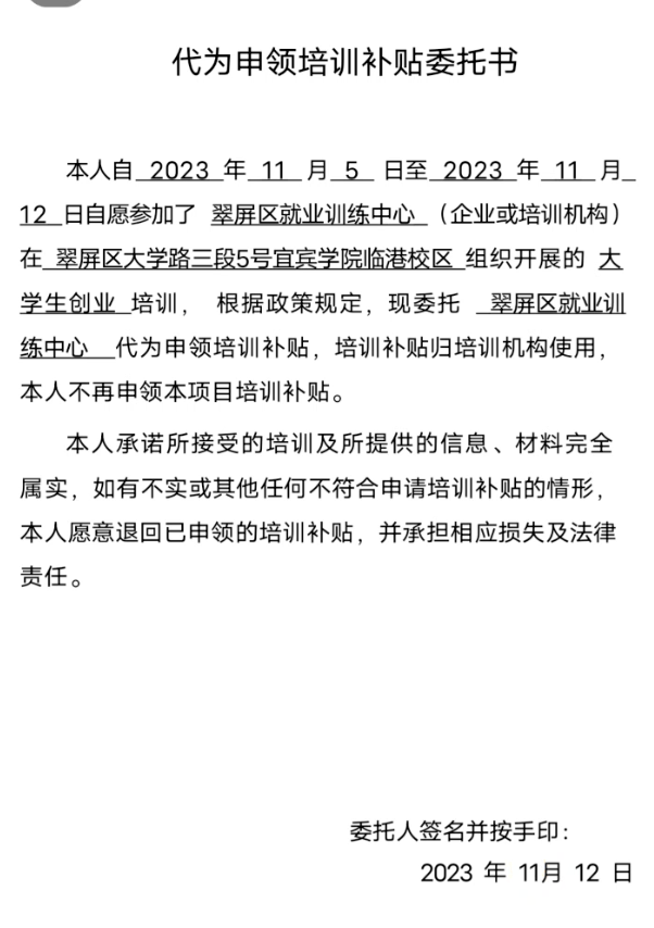 宜宾一高校强制学生参加创业培训并自愿放弃补贴？涉事单位回应