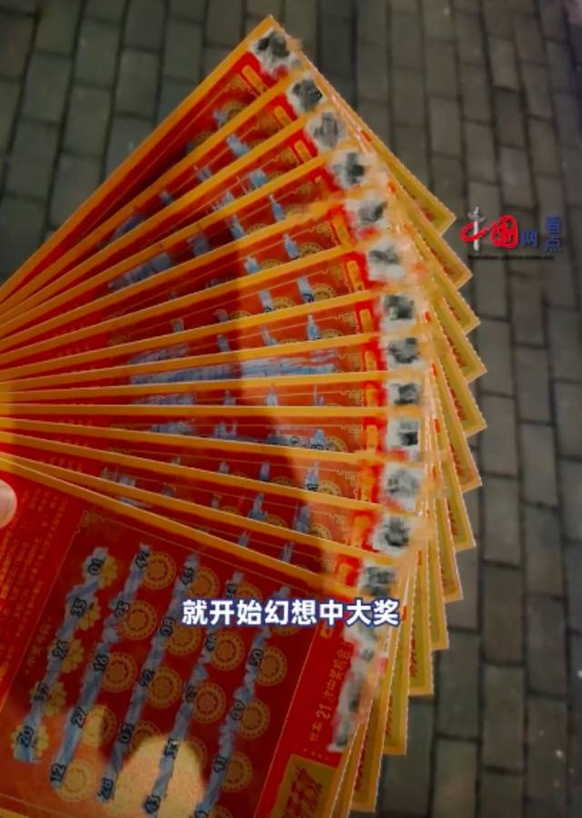 25岁男子每天15张刮刮乐1年花10万，当事人：最多中过1000元，总是想起“别人都能中，为什么我不行”