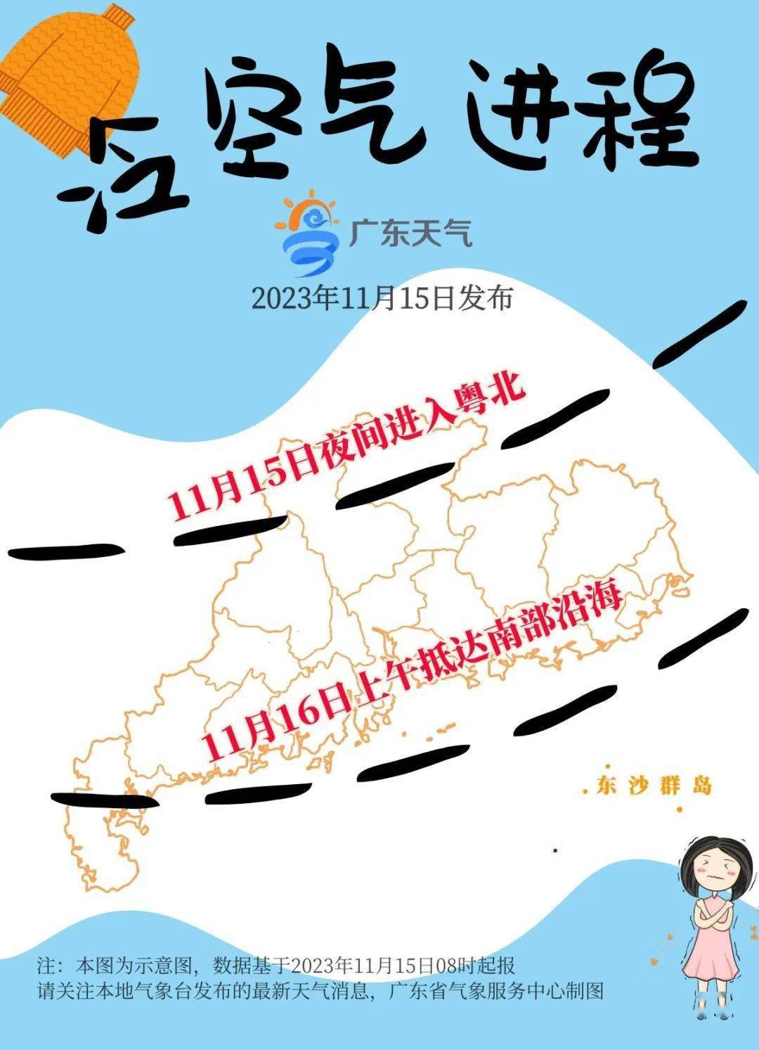 冷空气“补货”，广东最低5℃！广州将降至……