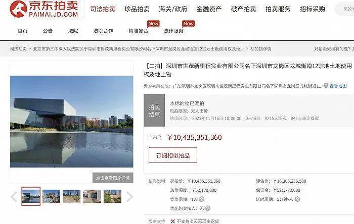 “中国第一高楼”降价26亿后再度流拍