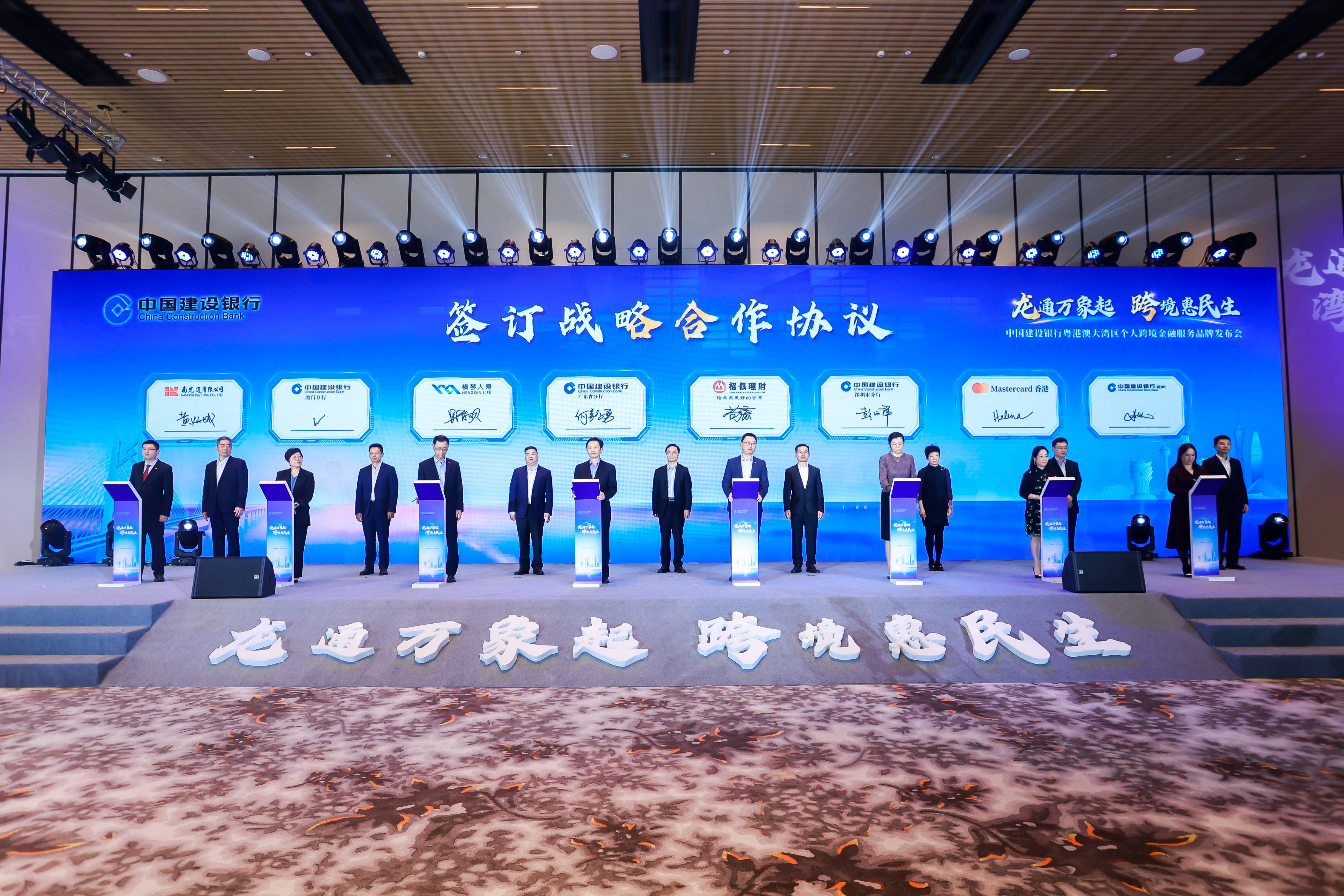 中国建设银行正式发布“龙通湾区”个人跨境金融服务品牌