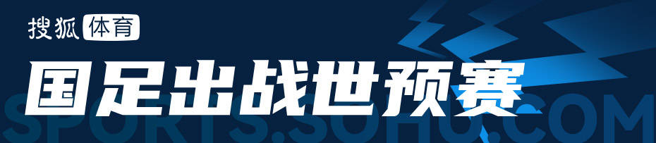 热议国足胜泰国：这场球或改变中国足球未来五年走向