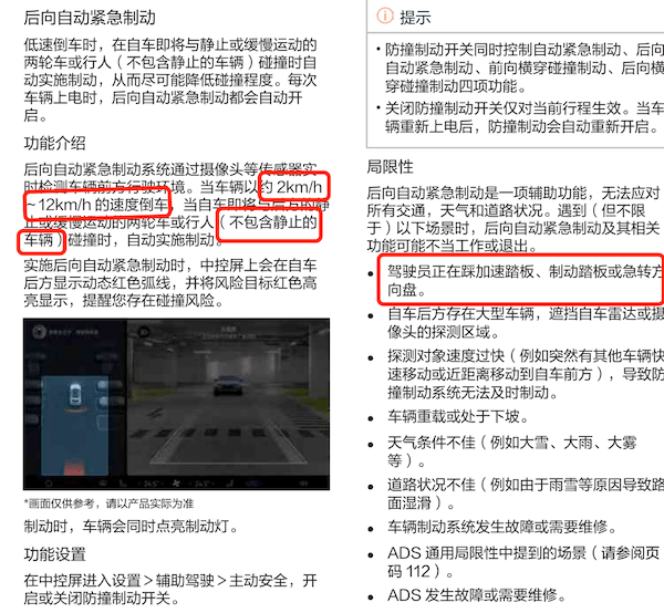 问界M5倒车“骑上”比亚迪，余承东曾称“倒车想撞都难”，怎么回事？