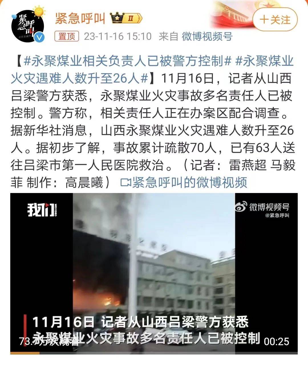 习近平对山西吕梁市永聚煤矿一办公楼火灾事故作出重要指示