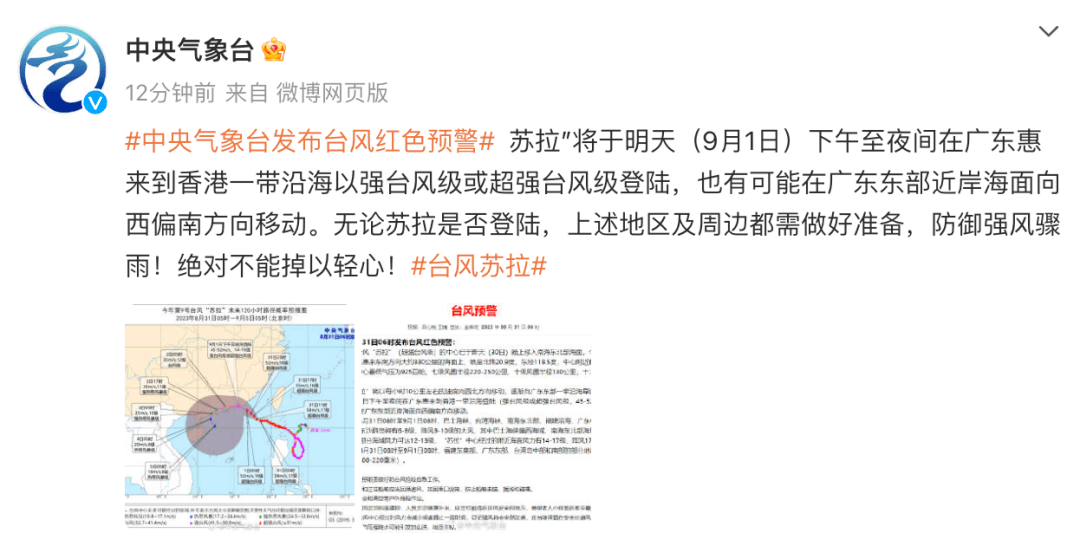 红色预警！恩平防风应急响应升级！“苏拉”或于明日登陆广东