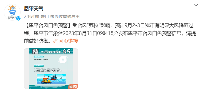 红色预警！恩平防风应急响应升级！“苏拉”或于明日登陆广东