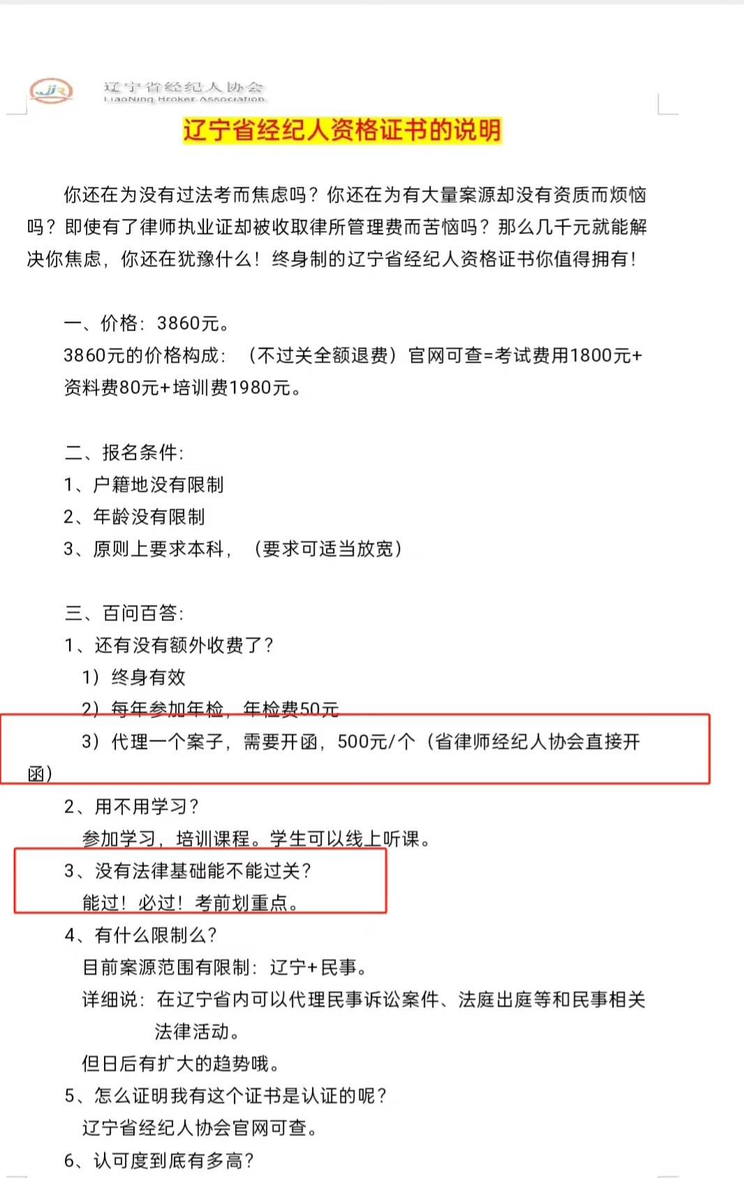 短期培训拿证，律师经纪人可代理案件？辽宁省经纪人协会回应