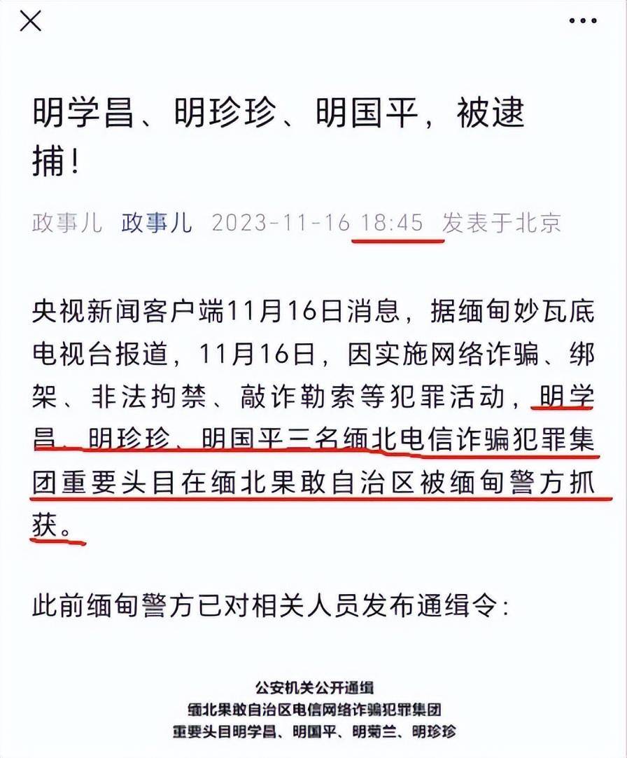 通缉令发布不到一周，缅甸突然“想通了”，明学昌确认畏罪自杀