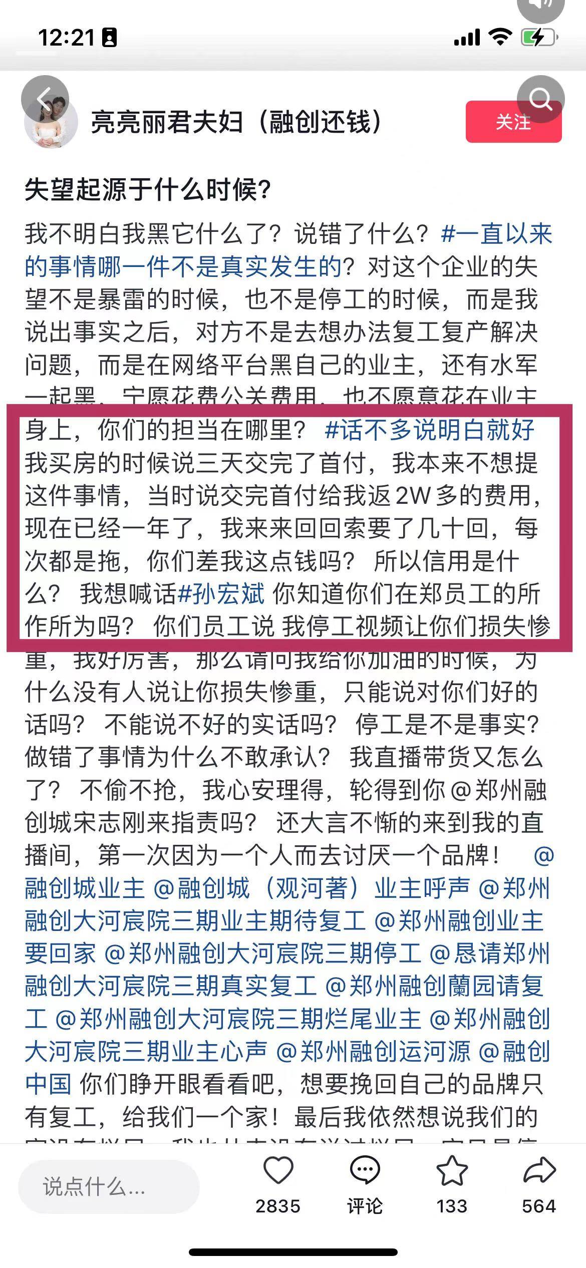 网红夫妻向烂尾楼要说法遭打？骂他们蹭流量的太冷血