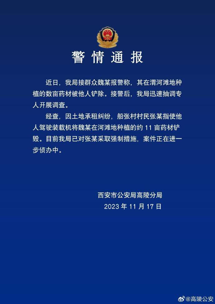 残疾村民租地种药材收割前被铲毁，警方通报：因土地承租纠纷，一村民指使他人所为，已对其采取强制措施