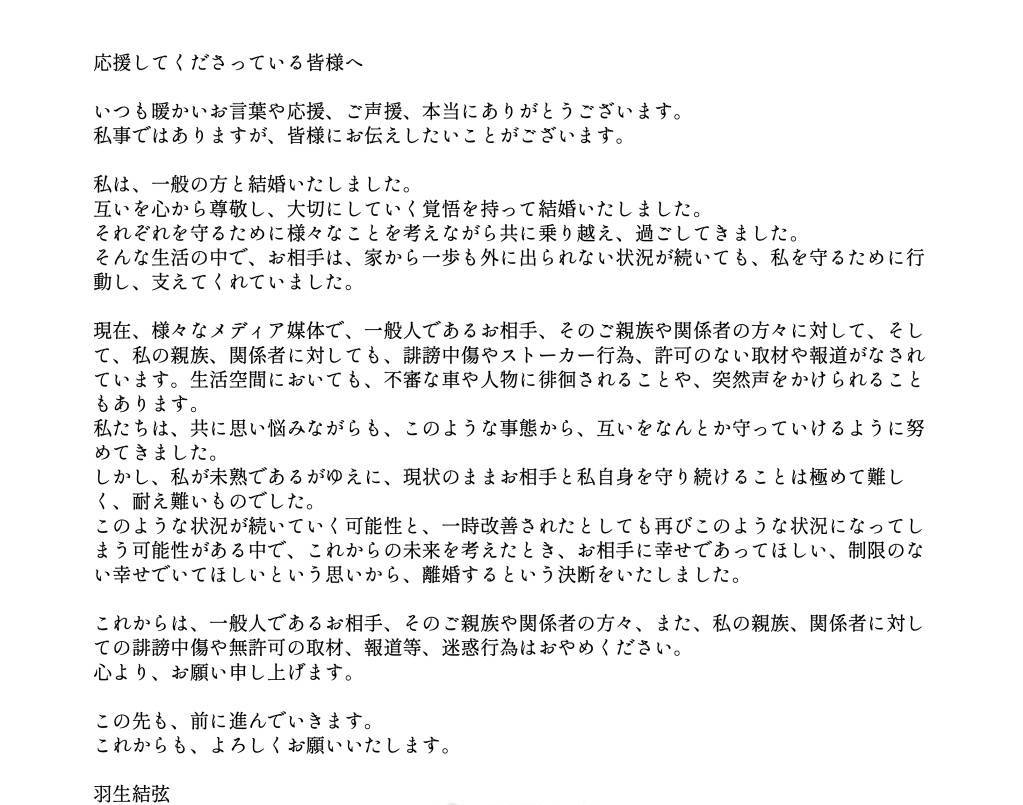 日本前花样滑冰运动员羽生结弦宣布离婚！刚结婚仅3个月